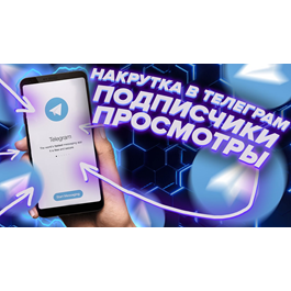 🔥 500 subscribers to your TELEGRAM channel🔥