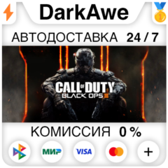 Call of Duty: Black Ops III +ВЫБОР STEAM ⚡️АВТО 💳0%