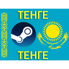🚀STEAM АККАУНТ КАЗАХСТАН ( с балансом/полный доступ )