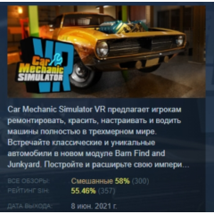 Car Mechanic Simulator 2018 - VR АВТОДОСТАВКА STEAM РОССИЯ