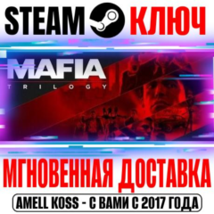 РОССИЯ+СНГ Mafia Trilogy Definitive Edition (4 Игры + 9 DLC) STEAM КЛЮЧ + Бонус