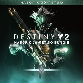 ✅Destiny 2 Bungie XBOX 30th Anniversary Bundle Activati