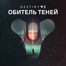 ⚡Destiny 2: Shadowkeep ⚡XBOX Activation + GIFT🎁