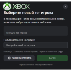 Смена Ника XBOX Смена Тега XBOX Изменить Тег XBOX