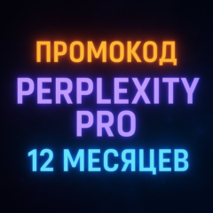 Perplexity AI Pro | 1 год | Без VPN | Офиц. активация