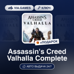 Assassin´s Creed Valhalla Complete (Xbox Ключ) ТУРЦИЯ + ПОДАРОК