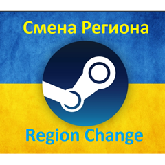 ☑️⭐💳 Steam - Смена региона Стим Украина UA🌎⭐☑️