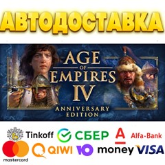 ⚔️ Age of Empires IV: Anniversary Edition Steam ✅РОССИЯ