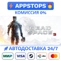 ⭐️ Dead Space 3 Steam Gift ✅ АВТОВЫДАЧА 🚛 ВСЕ РЕГИОНЫ
