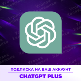 ⚡ ChatGPT PLUS + PRO | No data needed ⚡