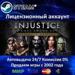 ✅Injustice: Gods Among Us Ultimate Edition✔️Steam⭐Аренда Аккаунта✔️Онлайн⭐0% Карты💳