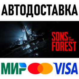 Sons Of The Forest * RU/KZ/CIS/TR/AR * STEAM 🚀 AUTO