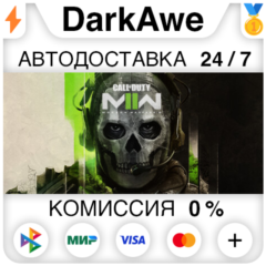 Call of Duty®: Modern Warfare® II STEAM НЕ ДЛЯ РФ⚡️