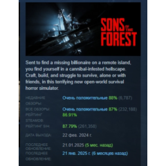 Sons Of The Forest АВТОДОСТАВКА STEAM РОССИЯ