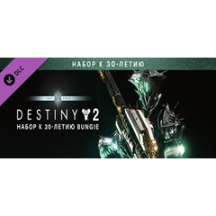 💳0%⭐Destiny 2: Bungie 30th Anniversary Pack Steam Ключ