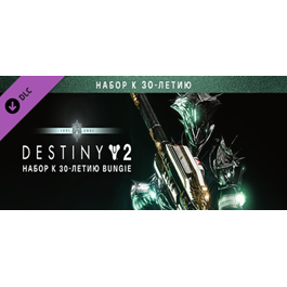 💳0% ⭐Destiny 2: Bungie 30th Anniversary Pack Steam Key