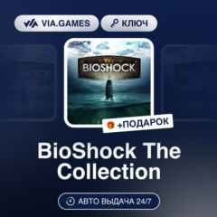 BioShock The Collection (Steam Ключ) МИР (Не все страны) + ПОДАРОК