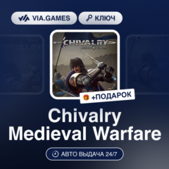 Chivalry Medieval Warfare (Steam Ключ) МИР (Не все страны) + ПОДАРОК