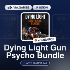 Dying Light Gun Psycho Bundle (Steam Ключ) РФ-СНГ-МИР + ПОДАРОК