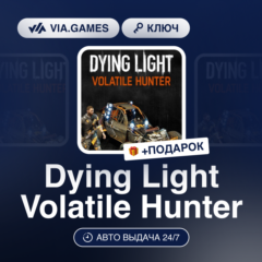 Dying Light Volatile Hunter (Steam Ключ) РФ-СНГ-МИР + ПОДАРОК