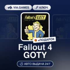 Fallout 4 GOTY (Steam Ключ) СНГ-МИР (БЕЗ РФ) + ПОДАРОК