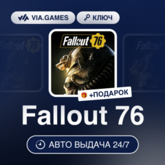 Fallout 76 (Steam Ключ) МИР (Не все страны) + ПОДАРОК