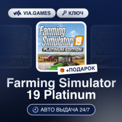 Farming Simulator 19 Platinum (Steam Ключ) РФ-СНГ-МИР + ПОДАРОК