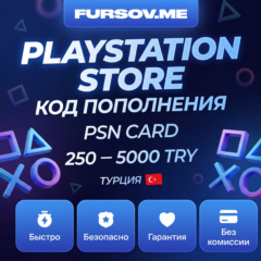 АВТО 24/7 | PlayStation Store TRY |  250–5000 | Код пополнения