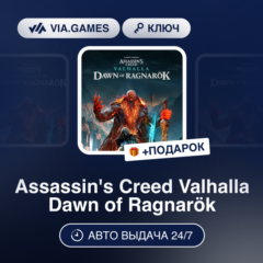Assassin´s Creed Valhalla Dawn of Ragnarök DLC (PS5 Ключ) EU + ПОДАРОК