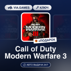 Call of Duty Modern Warfare 3 (Steam Ключ) МИР (Не все страны) + ПОДАРОК