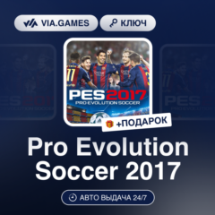 Pro Evolution Soccer 2017 (Steam Ключ) РФ-СНГ-МИР + ПОДАРОК