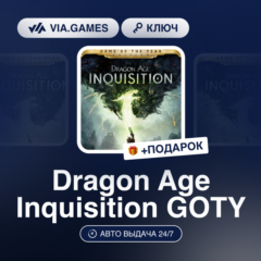 Dragon Age Inquisition GOTY (EA App / Origin Ключ) РФ-СНГ-МИР + ПОДАРОК