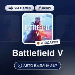 Battlefield V (Xbox One Ключ) РФ-СНГ-МИР + ПОДАРОК