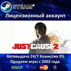 ✅JUST CAUSE 2 + 8 ДОПОЛНЕНИЙ - STEAM + 25 ИГР - 0% КАРТЫ + АКЦИЯ