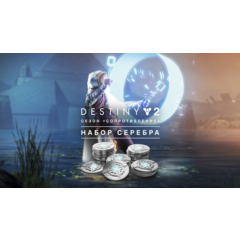 🌗Destiny 2 Набор серебра для сезона Сопротивление XBOX