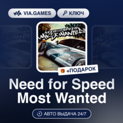 Need for Speed Most Wanted (EA App / Origin Ключ) РФ-СНГ-МИР + ПОДАРОК
