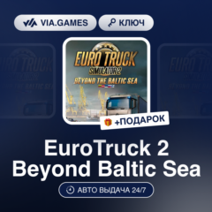 EuroTruck 2 Beyond Baltic Sea (Steam Ключ) РФ-СНГ-МИР + ПОДАРОК
