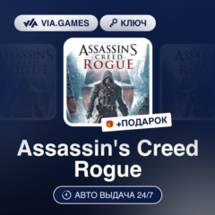 Assassin&acute;s Creed Rogue (Ubisoft Connect Ключ) РФ-СНГ-МИР + ПОДАРОК