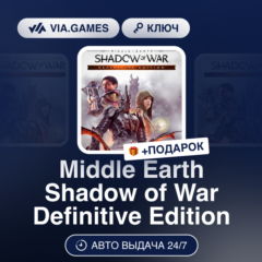 Middle Earth Shadow of War Definitive Edition (Steam Ключ) РФ-СНГ-МИР + ПОДАРОК