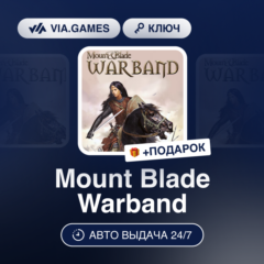 Mount Blade Warband (Steam Ключ) РФ-СНГ-МИР + ПОДАРОК