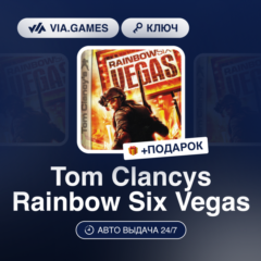Tom Clancys Rainbow Six Vegas (Ubisoft Connect Ключ) + ПОДАРОК