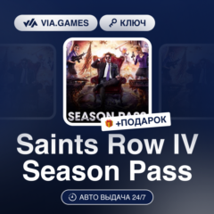 Saints Row IV Season Pass (Steam Ключ) РФ-СНГ-МИР + ПОДАРОК