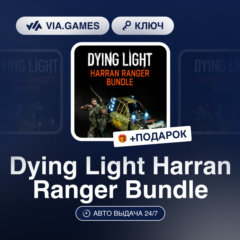 Dying Light Harran Ranger Bundle (Steam Ключ) РФ-СНГ-МИР + ПОДАРОК