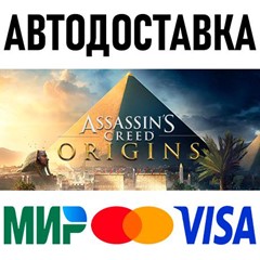 Assassin&acute;s Creed Origins * RU/KZ/СНГ/TR/AR * STEAM