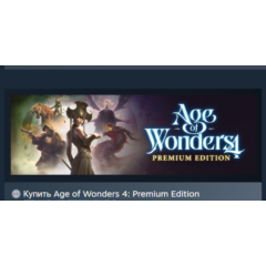 Age of Wonders 4: Premium Edition АВТОДОСТАВКА STEAM РОССИЯ