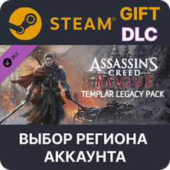 ✅Assassin&acute;s Creed Rogue - Templar legacy🌐Выбор Региона