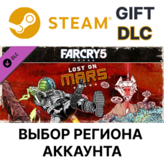 ✅Far Cry 5 - Lost on Mars🎁Steam Gift🌐Выбор Региона