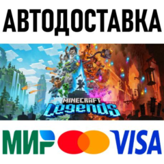 Minecraft Legends * RU/KZ/СНГ/TR/AR * STEAM 🚀 АВТО