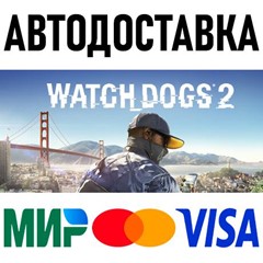 Watch_Dogs 2 Gold Edition * RU/KZ/СНГ * STEAM 🚀 АВТО