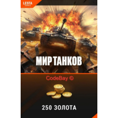 🥇🟡WORLD OF TANKS 250 ЗОЛОТА (Lesta Games) RU